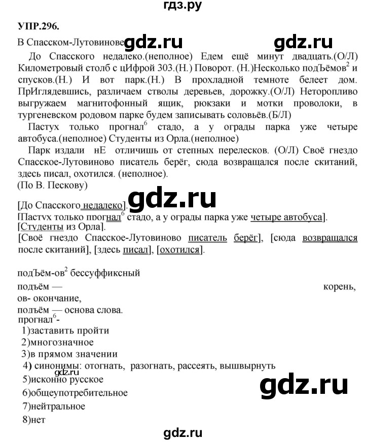 Гдз по русскому языку за 8 класс Бархударов, Крючков, Максимов ответ на номер 296, Решебник 2018 №1