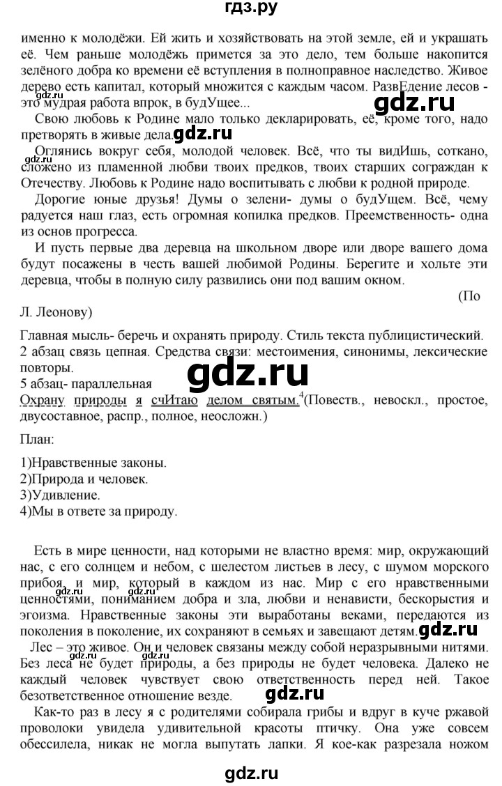 Гдз по русскому языку за 8 класс Бархударов, Крючков, Максимов ответ на номер 297, Решебник 2018 №1