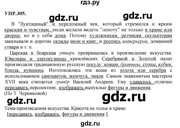 Гдз по русскому языку за 8 класс Бархударов, Крючков, Максимов ответ на номер 305, Решебник 2018 №1