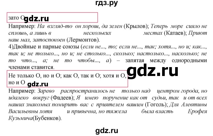 Гдз по русскому языку за 8 класс Бархударов, Крючков, Максимов ответ на номер 317, Решебник 2018 №1