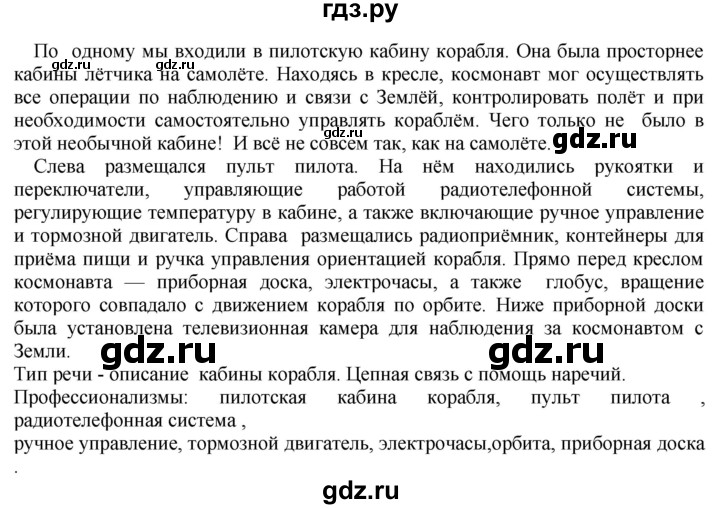Гдз по русскому языку за 8 класс Бархударов, Крючков, Максимов ответ на номер 325, Решебник 2018 №1