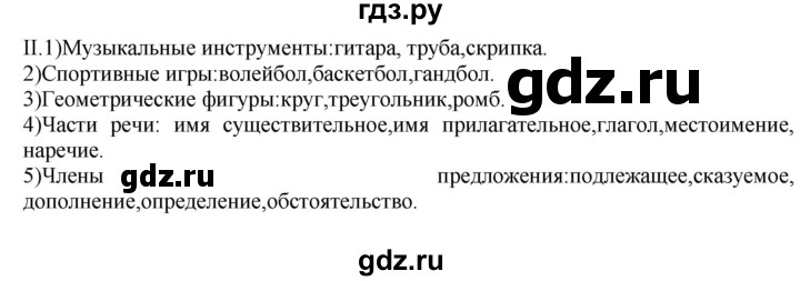 Гдз по русскому языку за 8 класс Бархударов, Крючков, Максимов ответ на номер 328, Решебник 2018 №1