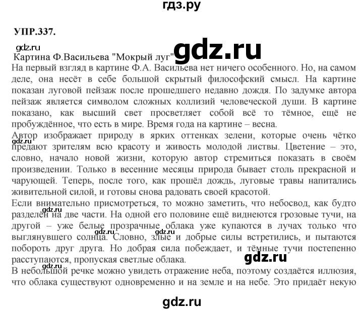 Гдз по русскому языку за 8 класс Бархударов, Крючков, Максимов ответ на номер 337, Решебник 2018 №1