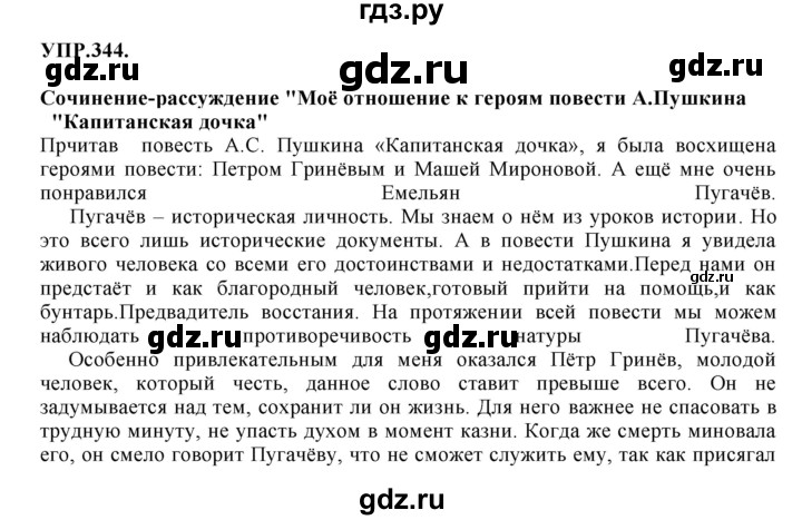 Гдз по русскому языку за 8 класс Бархударов, Крючков, Максимов ответ на номер 344, Решебник 2018 №1