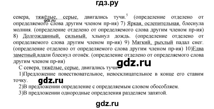 Гдз по русскому языку за 8 класс Бархударов, Крючков, Максимов ответ на номер 362, Решебник 2018 №1