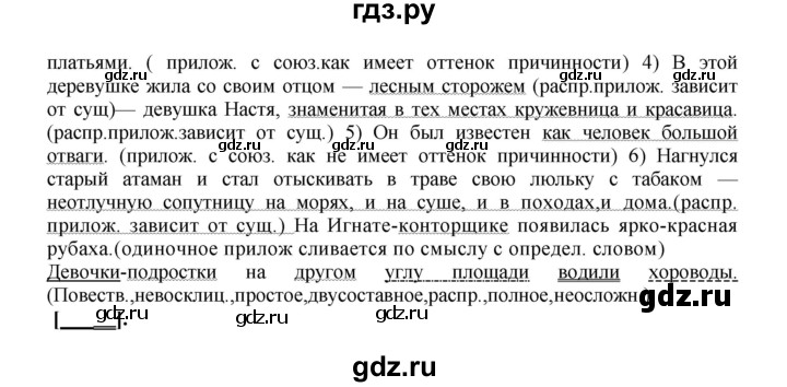 Гдз по русскому языку за 8 класс Бархударов, Крючков, Максимов ответ на номер 370, Решебник 2018 №1