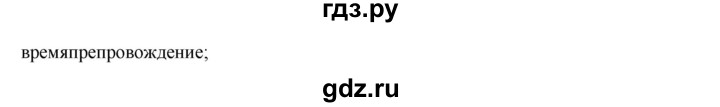 Гдз по русскому языку за 8 класс Бархударов, Крючков, Максимов ответ на номер 380, Решебник 2018 №1