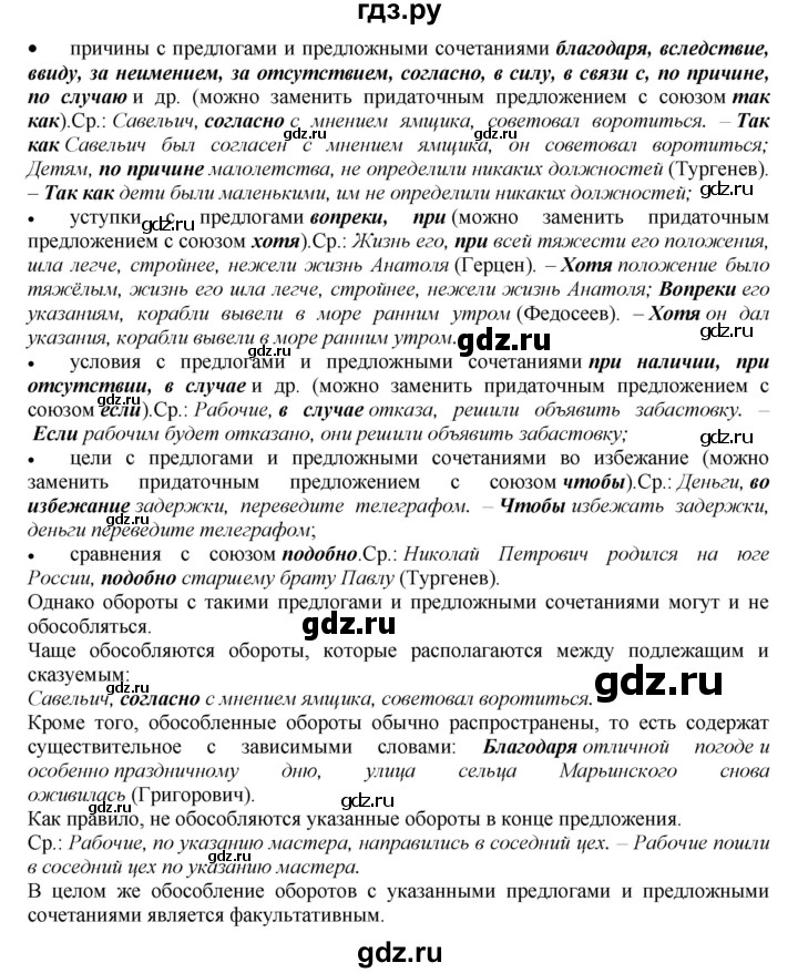 Гдз по русскому языку за 8 класс Бархударов, Крючков, Максимов ответ на номер 382, Решебник 2018 №1