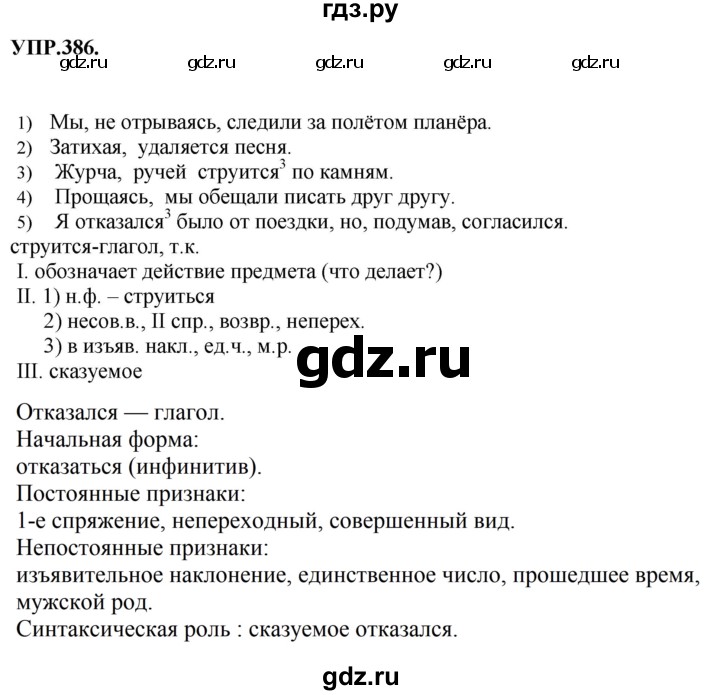 Гдз по русскому языку за 8 класс Бархударов, Крючков, Максимов ответ на номер 386, Решебник 2018 №1