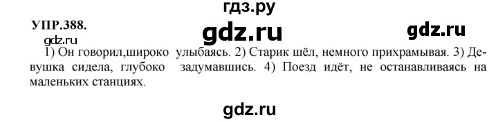 Гдз по русскому языку за 8 класс Бархударов, Крючков, Максимов ответ на номер 388, Решебник 2018 №1