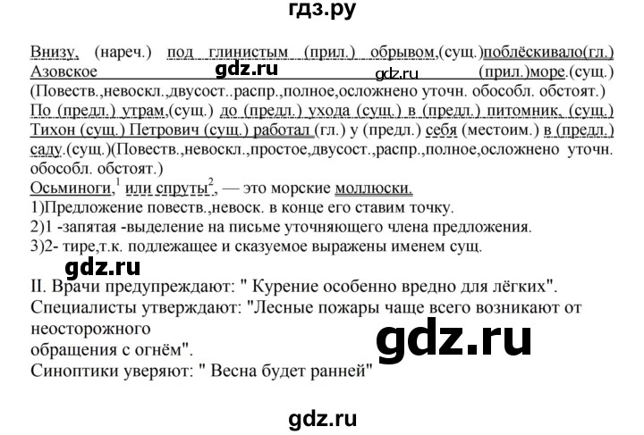 Гдз по русскому языку за 8 класс Бархударов, Крючков, Максимов ответ на номер 400, Решебник 2018 №1