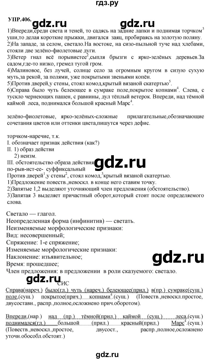 Гдз по русскому языку за 8 класс Бархударов, Крючков, Максимов ответ на номер 406, Решебник 2018 №1
