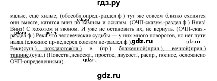 Гдз по русскому языку за 8 класс Бархударов, Крючков, Максимов ответ на номер 407, Решебник 2018 №1