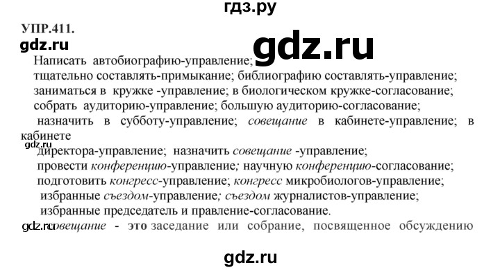 Гдз по русскому языку за 8 класс Бархударов, Крючков, Максимов ответ на номер 411, Решебник 2018 №1