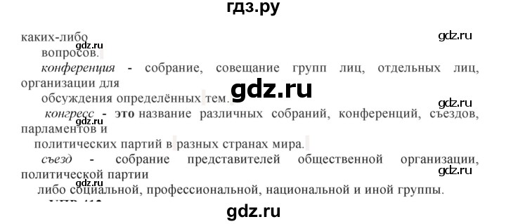 Гдз по русскому языку за 8 класс Бархударов, Крючков, Максимов ответ на номер 411, Решебник 2018 №1