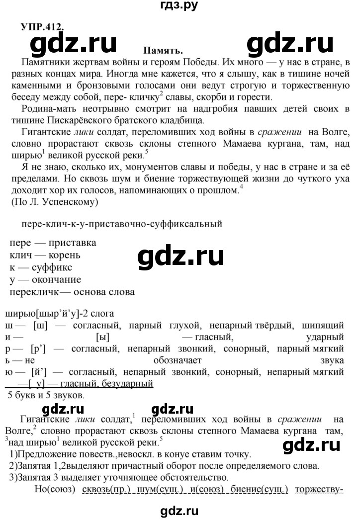 Гдз по русскому языку за 8 класс Бархударов, Крючков, Максимов ответ на номер 412, Решебник 2018 №1
