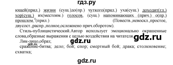 Гдз по русскому языку за 8 класс Бархударов, Крючков, Максимов ответ на номер 412, Решебник 2018 №1
