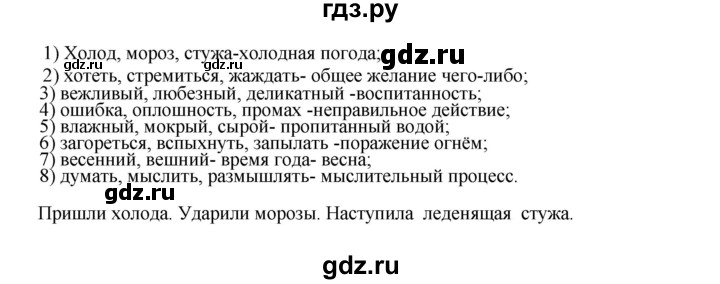 Гдз по русскому языку за 8 класс Бархударов, Крючков, Максимов ответ на номер 42, Решебник 2018 №1