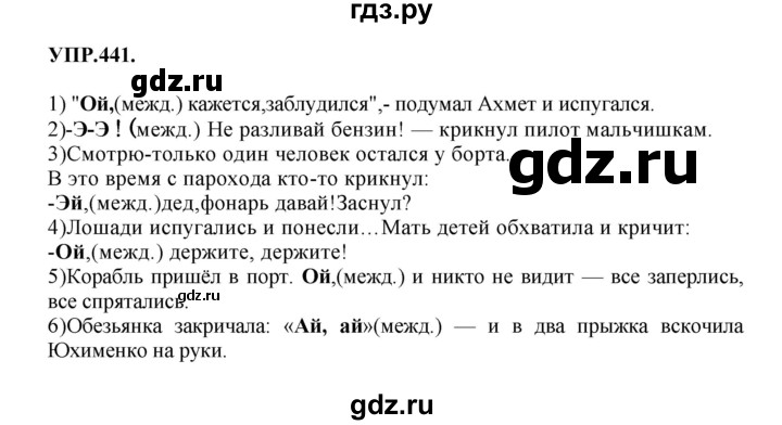 Гдз по русскому языку за 8 класс Бархударов, Крючков, Максимов ответ на номер 441, Решебник 2018 №1