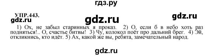 Гдз по русскому языку за 8 класс Бархударов, Крючков, Максимов ответ на номер 443, Решебник 2018 №1