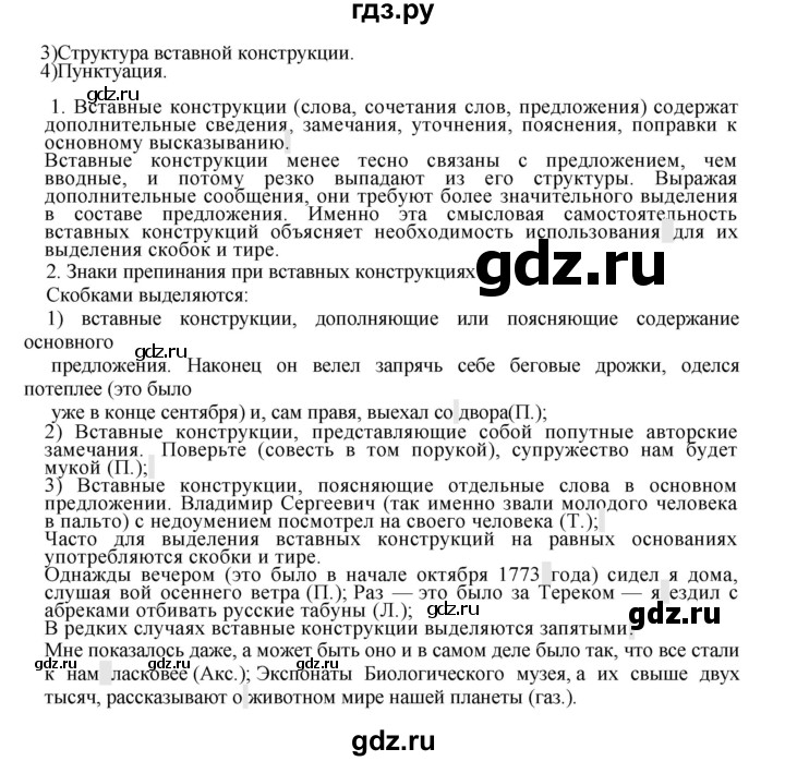 Гдз по русскому языку за 8 класс Бархударов, Крючков, Максимов ответ на номер 448, Решебник 2018 №1