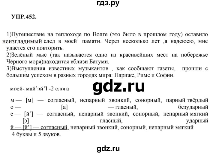 Гдз по русскому языку за 8 класс Бархударов, Крючков, Максимов ответ на номер 452, Решебник 2018 №1
