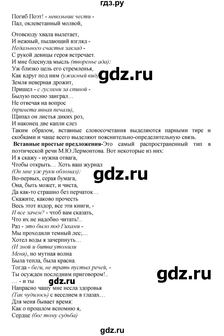 Гдз по русскому языку за 8 класс Бархударов, Крючков, Максимов ответ на номер 462, Решебник 2018 №1