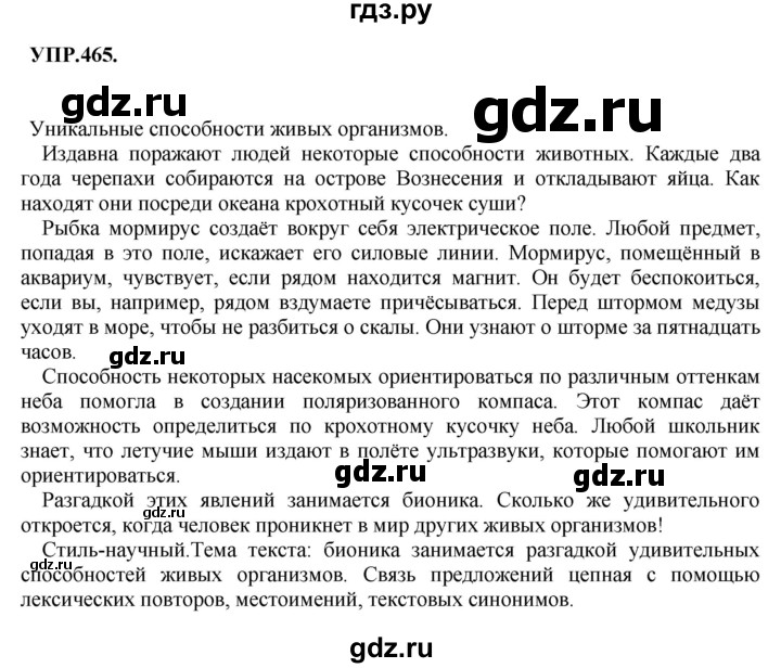 Гдз по русскому языку за 8 класс Бархударов, Крючков, Максимов ответ на номер 465, Решебник 2018 №1