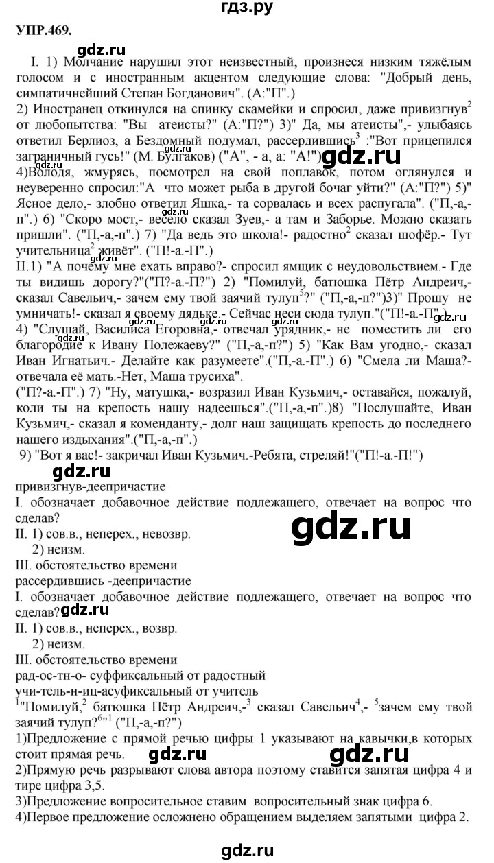 Гдз по русскому языку за 8 класс Бархударов, Крючков, Максимов ответ на номер 469, Решебник 2018 №1