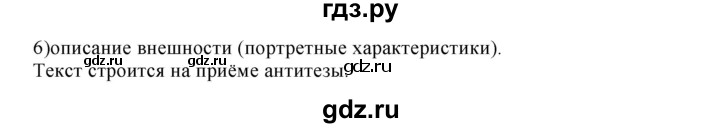 Гдз по русскому языку за 8 класс Бархударов, Крючков, Максимов ответ на номер 491, Решебник 2018 №1