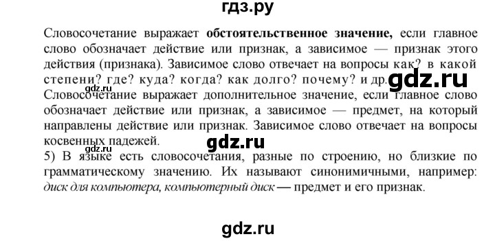 Гдз по русскому языку за 8 класс Бархударов, Крючков, Максимов ответ на номер 494, Решебник 2018 №1
