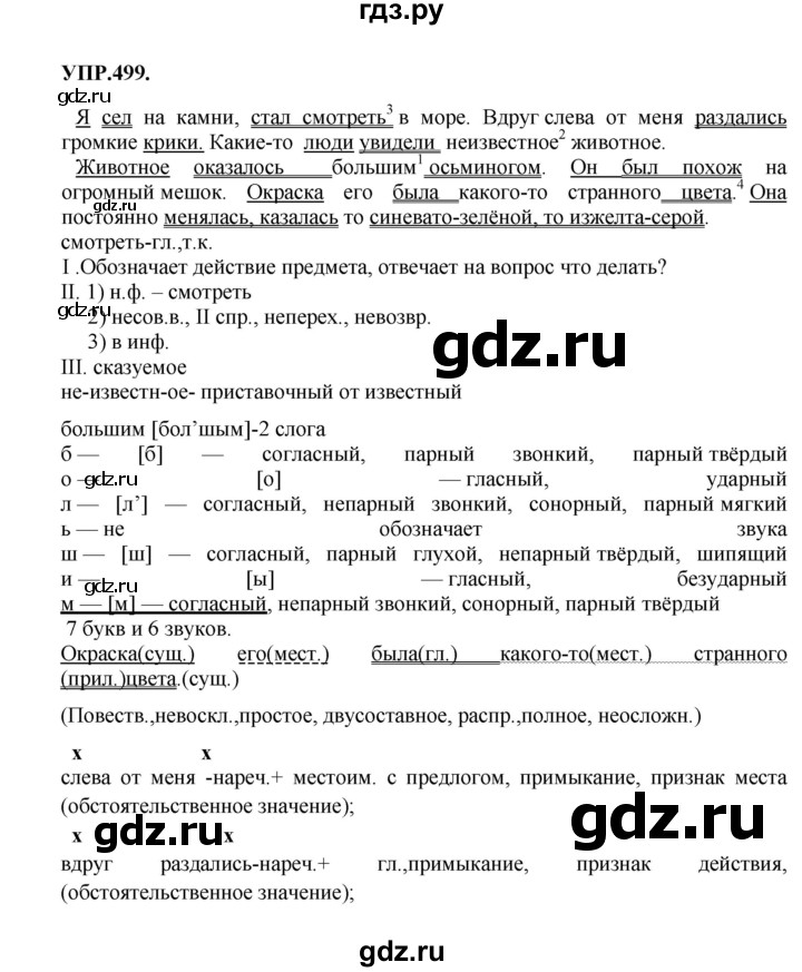 Гдз по русскому языку за 8 класс Бархударов, Крючков, Максимов ответ на номер 499, Решебник 2018 №1
