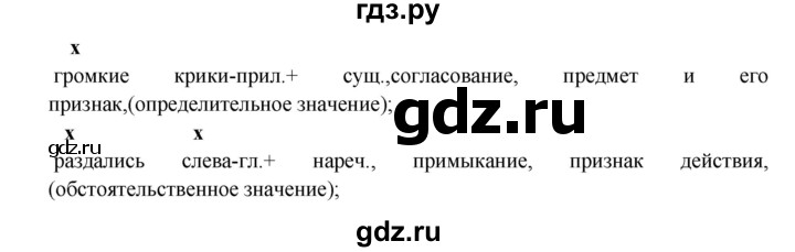 Гдз по русскому языку за 8 класс Бархударов, Крючков, Максимов ответ на номер 499, Решебник 2018 №1
