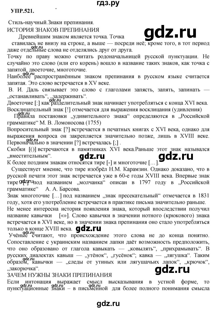 Гдз по русскому языку за 8 класс Бархударов, Крючков, Максимов ответ на номер 521, Решебник 2018 №1