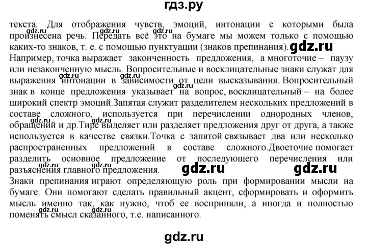 Гдз по русскому языку за 8 класс Бархударов, Крючков, Максимов ответ на номер 521, Решебник 2018 №1