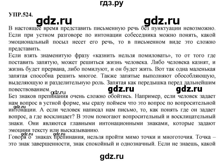 Гдз по русскому языку за 8 класс Бархударов, Крючков, Максимов ответ на номер 524, Решебник 2018 №1