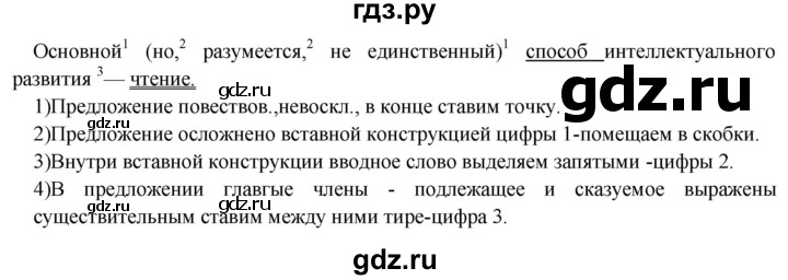 Гдз по русскому языку за 8 класс Бархударов, Крючков, Максимов ответ на номер 526, Решебник 2018 №1