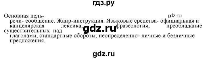 Гдз по русскому языку за 8 класс Бархударов, Крючков, Максимов ответ на номер 69, Решебник 2018 №1