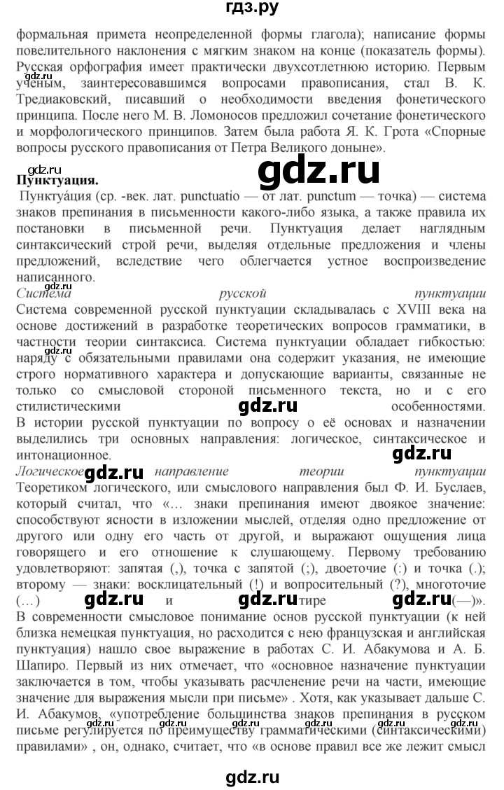 Гдз по русскому языку за 8 класс Бархударов, Крючков, Максимов ответ на номер 7, Решебник 2018 №1