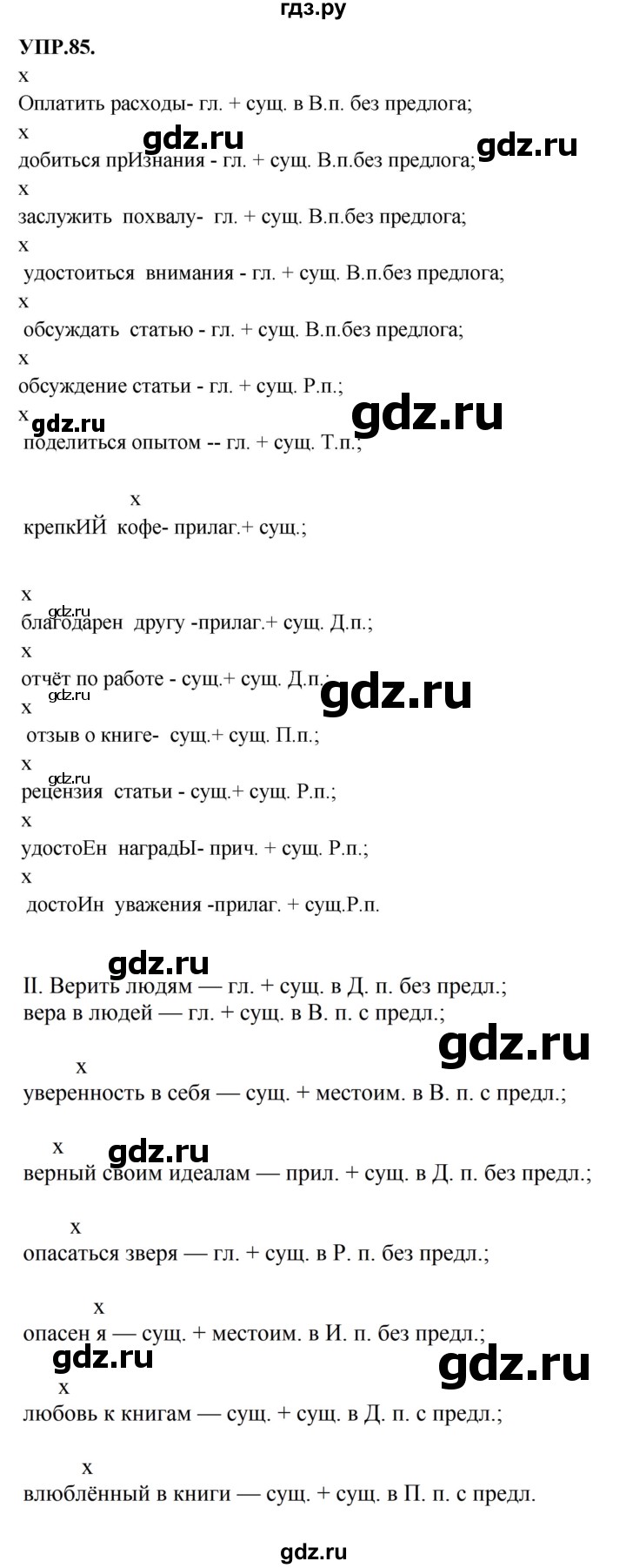 Гдз по русскому языку за 8 класс Бархударов, Крючков, Максимов ответ на номер 85, Решебник 2018 №1