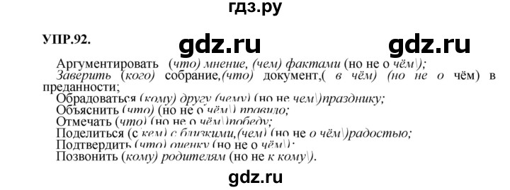 Гдз по русскому языку за 8 класс Бархударов, Крючков, Максимов ответ на номер 92, Решебник 2018 №1