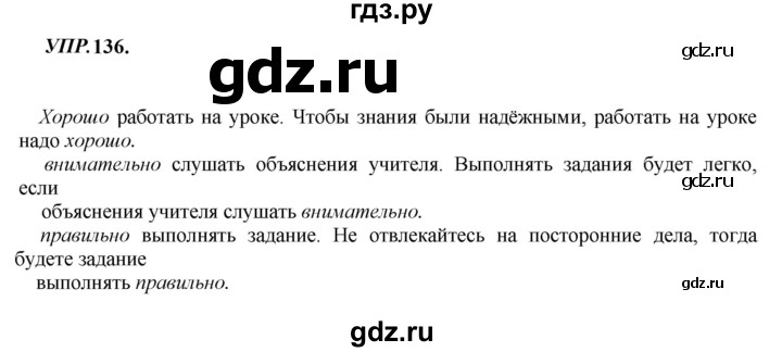 Гдз по русскому языку за 8 класс Бархударов, Крючков, Максимов ответ на номер 136, Решебник 2023-2024