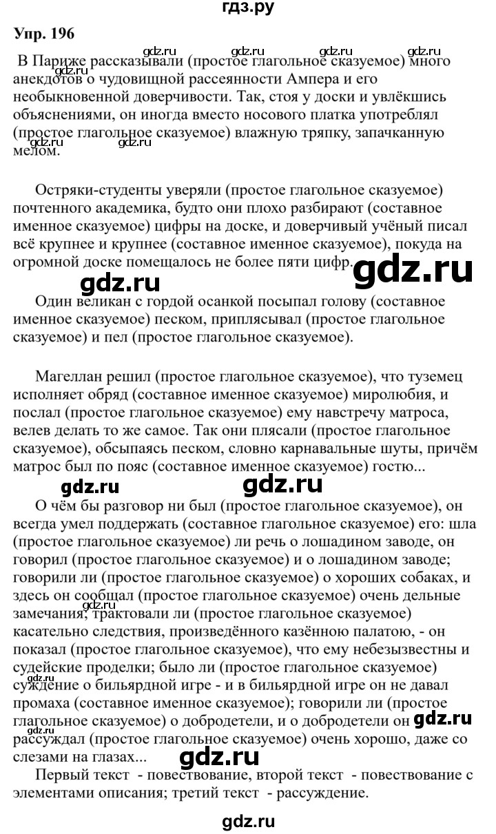 Гдз по русскому языку за 8 класс Бархударов, Крючков, Максимов ответ на номер 196, Решебник 2023-2024