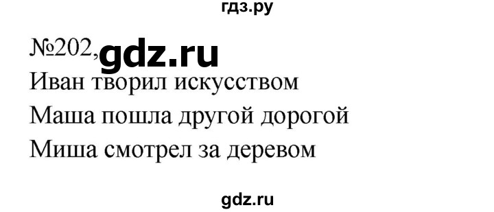 Гдз по русскому языку за 8 класс Бархударов, Крючков, Максимов ответ на номер 202, Решебник 2023-2024