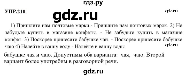 Гдз по русскому языку за 8 класс Бархударов, Крючков, Максимов ответ на номер 210, Решебник 2023-2024