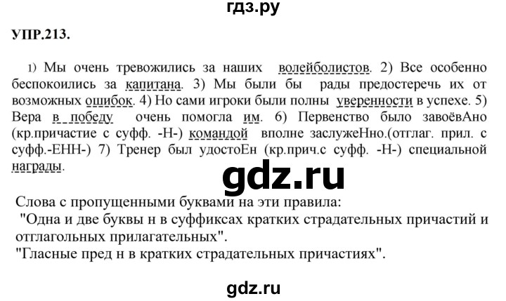 Гдз по русскому языку за 8 класс Бархударов, Крючков, Максимов ответ на номер 213, Решебник 2023-2024