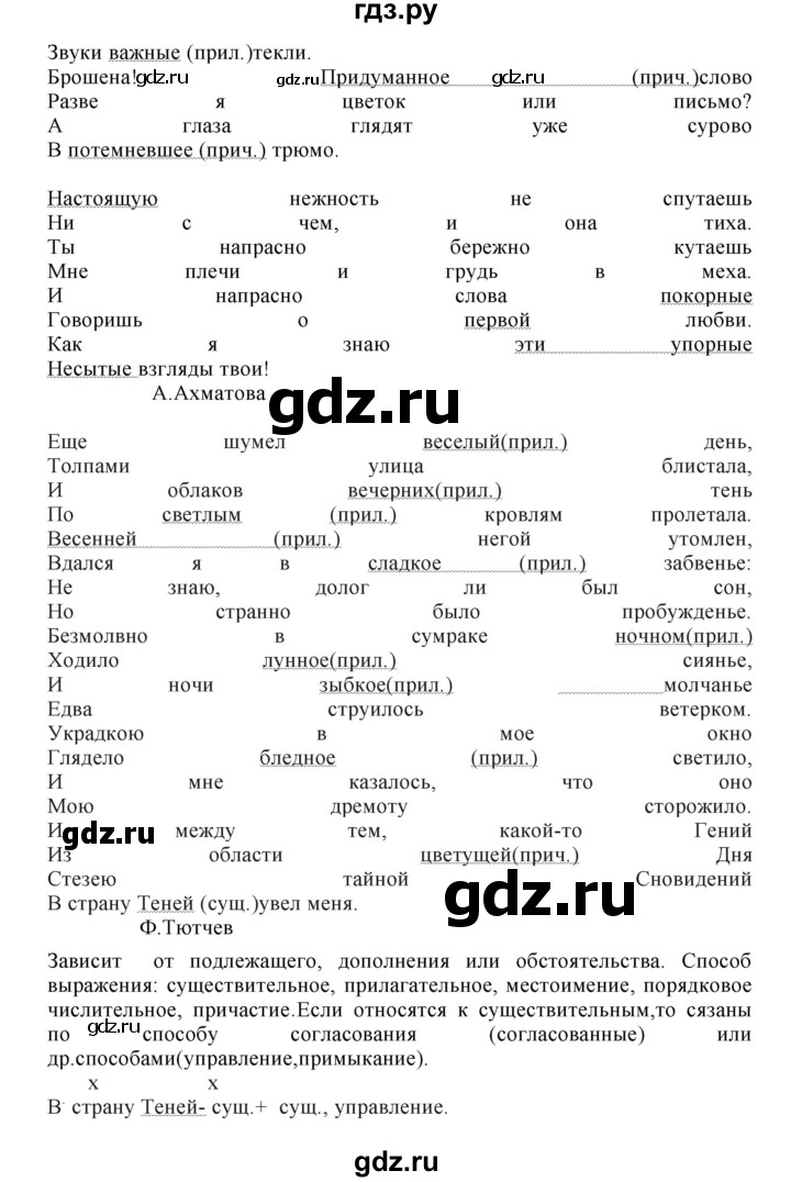 Гдз по русскому языку за 8 класс Бархударов, Крючков, Максимов ответ на номер 215, Решебник 2023-2024