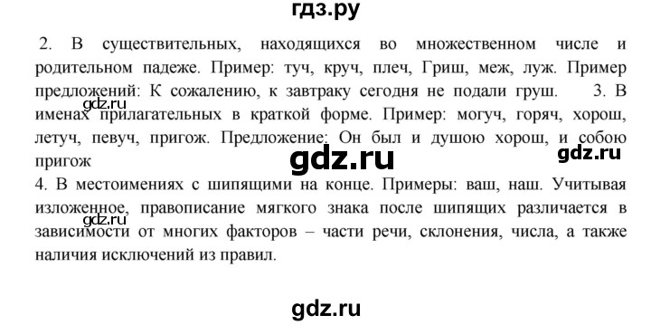 Гдз по русскому языку за 8 класс Бархударов, Крючков, Максимов ответ на номер 22, Решебник 2023-2024