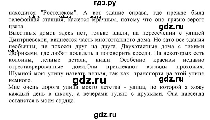 Гдз по русскому языку за 8 класс Бархударов, Крючков, Максимов ответ на номер 234, Решебник 2023-2024