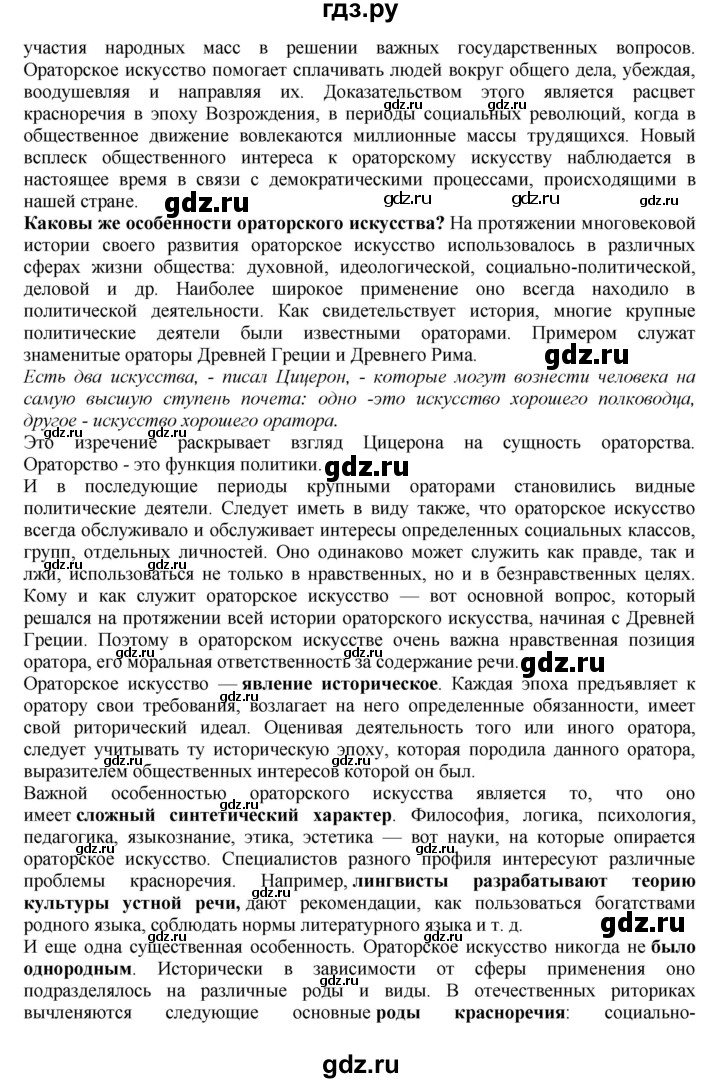 Гдз по русскому языку за 8 класс Бархударов, Крючков, Максимов ответ на номер 245, Решебник 2023-2024